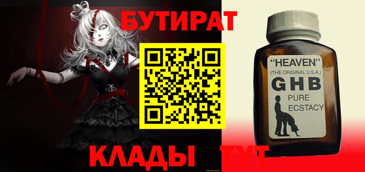 БУТИРАТ оксана  Вход с VPN  Великий Новгород 