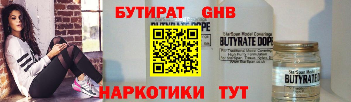 Бутират бутандиол Великий Новгород