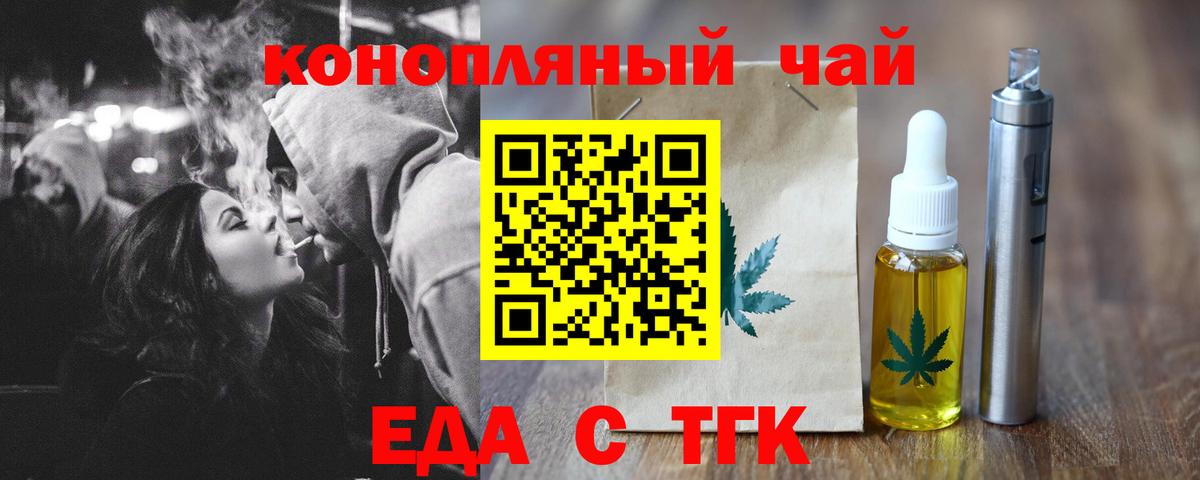 Великий Новгород  Печенье с ТГК конопля  Вход с VPN 