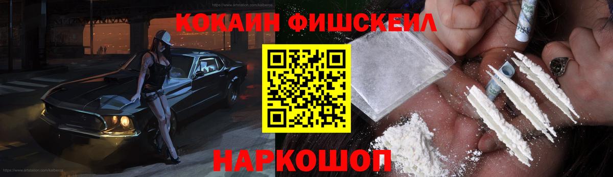 COCAIN FishScale  COCAIN 99%  Великий Новгород  Вход с VPN 