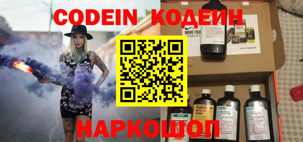 Кодеиновый сироп Lean напиток Lean (лин) Великий Новгород