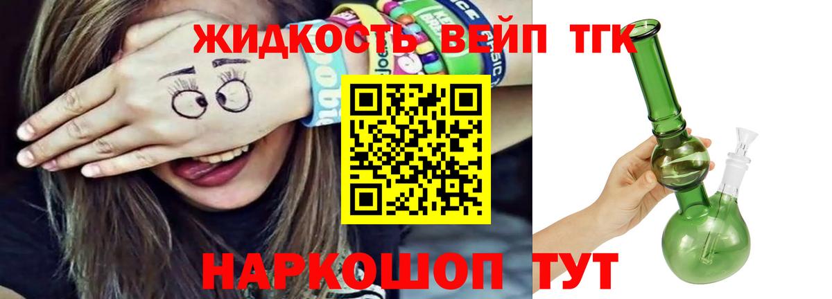 ТГК вейп Великий Новгород